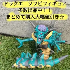 ドラクエ ソフビモンスター オルゴデミーラ - メルカリ