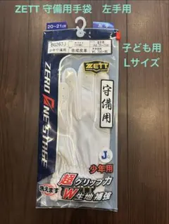 ZETT 少年用守備用手袋 ZERO ONE STAGE Lサイズ