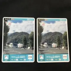 2枚セット ロゲットカード ペテン山 湘南平 神奈川県 平塚市 関東 0074