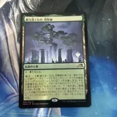 MTG 放浪皇、耐え抜くもの、母聖樹 EX+](フルアート)(412)耐え抜くもの、母聖樹/Boseiju, Who