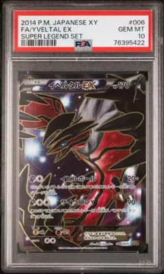 2026年最新】イベルタルex psa10の人気アイテム - メルカリ