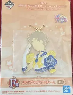 新品・未開封 美少女戦士セーラームーン Eternal 天王はるか