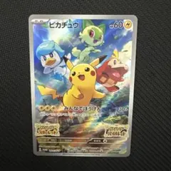ピカチュウ プロモ『ポケットモンスター SV』特典