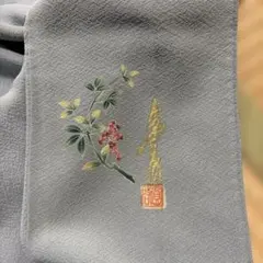 八掛柄あり落款入　正絹色無地