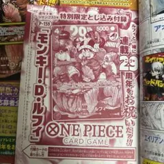 週刊少年ジャンプ2026年33号ワンピースカードゲームルフィ プロモ P