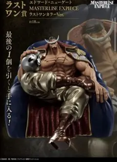 ワンピース一番くじラストワン賞 エドワード・ニューゲート