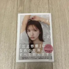 2025年最新】三上悠亜 直筆サインの人気アイテム - メルカリ