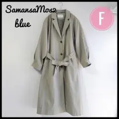 SamansaMos2 blue☆ トレンチコート ベルト付 カーキベージュ F