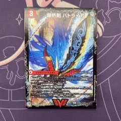 【デュエルマスターズ】爆熱剣 バトライ刃(DMBD14 1/25)