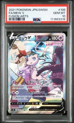 2025年最新】ミュウv sr psa10の人気アイテム - メルカリ