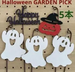 ガーデンピック5本 ハロウィン雑貨 ハロウィン飾り ガーデニング