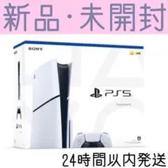 新型 PlayStation5本体 プレイステーション【新品・未使用】