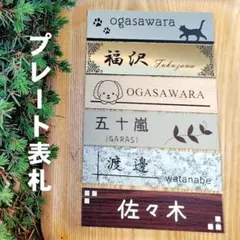 【デザイン 表札（サイズ150×40mm）】表札プレート 玄関 ポスト 屋外のサムネイル