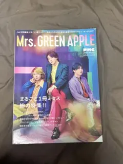 ミセスグリーンアップル 雑誌