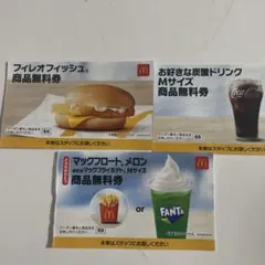 マクドナルド 無料券 3枚セット