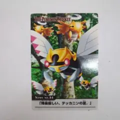 THE POKEMON WEEKLY NO.34 残暑厳しい、テッカニンの夏。