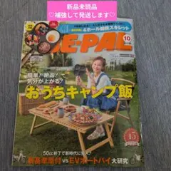 【新品未読品】BE-PAL ビーパル 2026年10月号　最新号　雑誌のみ