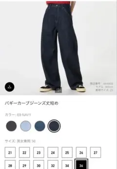 UNIQLO バギーカーブジーンズ　丈短め　サイズ36 濃紺　男女兼用