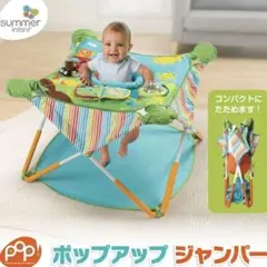 日本育児　ジャンパー　ジャンパルー　ポップアップ ジャンパー ベビージムのサムネイル