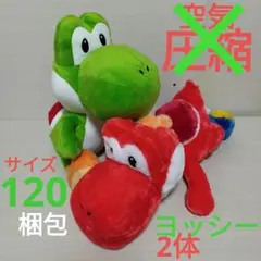 ヨッシー ぬいぐるみ 2体セット販売【スーパーマリオ　ヨッシー】【空気圧縮無し】