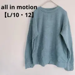 all in motion 水色 スウェット Lサイズ 指穴あり 秋服 冬服