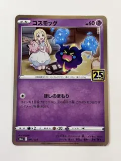 2026年最新】コスモッグ 25th ミラーの人気アイテム - メルカリ
