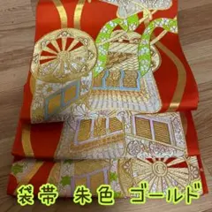 袋帯 朱色 ゴールド 花&車輪 刺繍 モチーフ帯 正絹