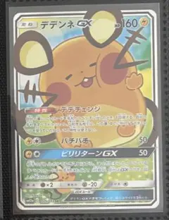 2025年最新】デデンネgx srの人気アイテム - メルカリ