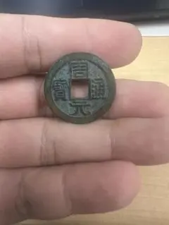 開元通寶 背月文 唐時代 中国古銭 穴銭 青銅貨 古銭 コレクション 開元通寶 背月文 唐時代 中国古銭 穴銭 青銅貨 古銭 コレクション