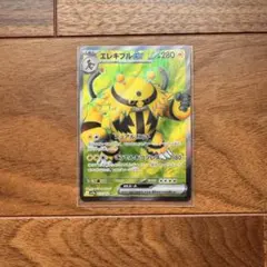 エレキブルex SR 079/063 ポケモンカード