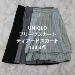 キッズ ユニクロ UNIQLO プリーツスカート ティアードスカート130 3点