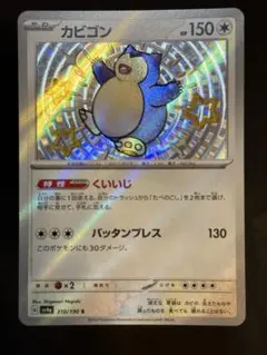 カビゴン S SV4a シャイニートレジャーex 310/190 - メルカリ