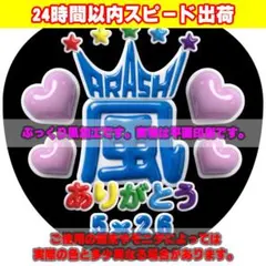 【ラストセール!!】ファンサうちわ文字ぷっくり風ステッカー嵐♥大野智★5x26