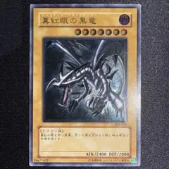 2025年最新】遊戯王 レッドアイズブラックドラゴンの人気アイテム