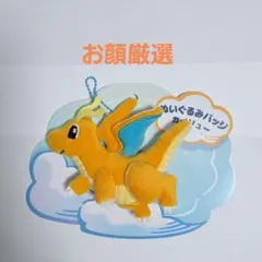 ぬいぐるみバッジ カイリューSoaring Dreamsのサムネイル
