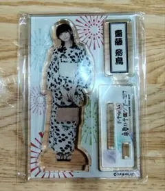 2025年最新】齋藤飛鳥 アクリルスタンドの人気アイテム - メルカリ