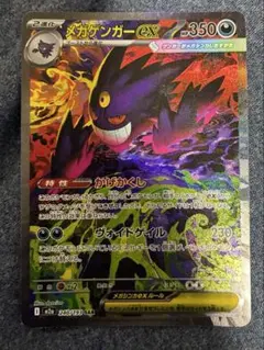 メガゲンガーex SAR 240/193 PSA10素体