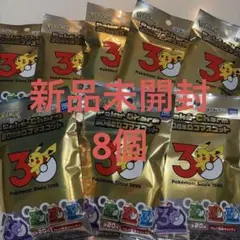 【新品未開封】ポケチャーム 30周年ロゴマスコット 8個セット