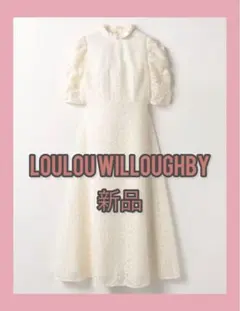 【新品未使用】タグ付き　LOULOU WILLOUGHBY ルルウィルビー