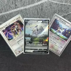 スカーレット・バイオレット・ゼロ秘宝・アルセウス《使用済DLカード4