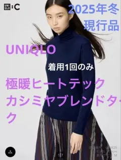 美品 極暖ヒートテックカシミヤブレンドタートルネック ネイビーM 2025現行品