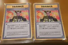 イマクニ？_「月刊コロコロコミック97年9月号」 おまけカード PROMO 第…