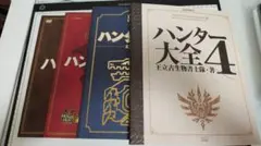 2026年最新】ハンター大全4 の人気アイテム - メルカリ