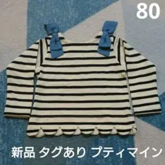 【新品未使用】プティマイン ボーダー ロンT トップス 長袖Tシャツ カットソー