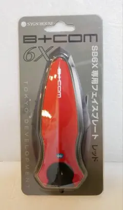 サインハウス／B+COM SB6X専用フェイスプレート レッドのサムネイル