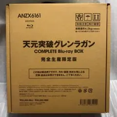 【新品】 天元突破 グレンラガン COMPLETE Blu-ray BOX