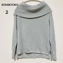 【組曲】KUMIKYOKU ニッ2 Mサイズ相当ウー100％オフタートルグレー
