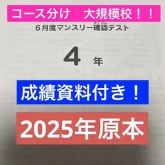 2026年最新】サピックス マンスリー 4年 6月の人気アイテム - メルカリ