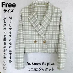 【ほぼ未使用】As know As plus ミニ丈ジャケット Freeサイズ