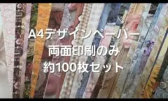 A4 デザインペーパー 両面印刷のみ 約100枚セット③ - メルカリ